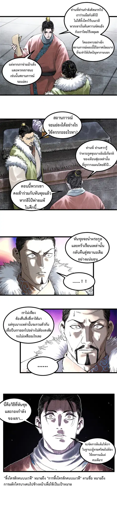 Lu Bu’s life story ตอนที่ 77 หน้า 3