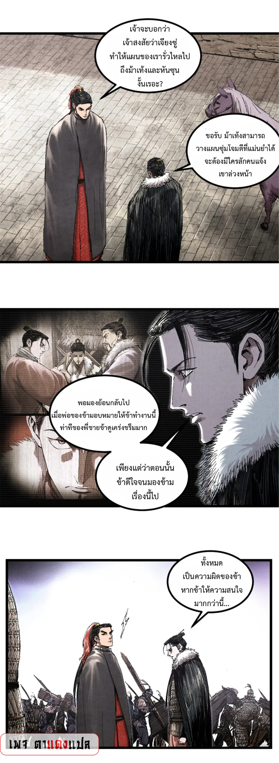 Lu Bu’s life story ตอนที่ 78 หน้า 1