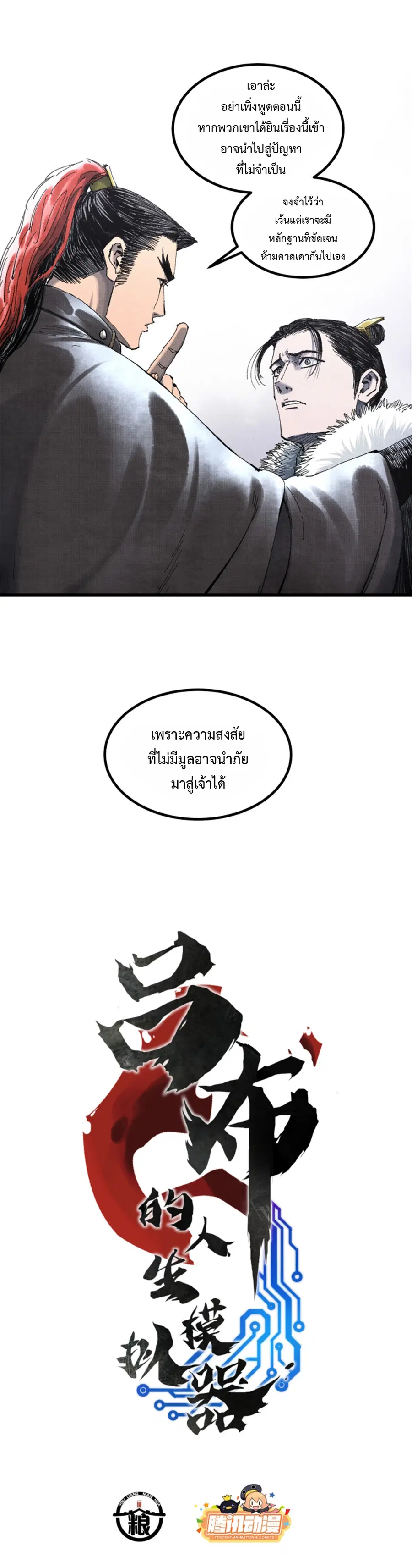 Lu Bu’s life story ตอนที่ 78 หน้า 2