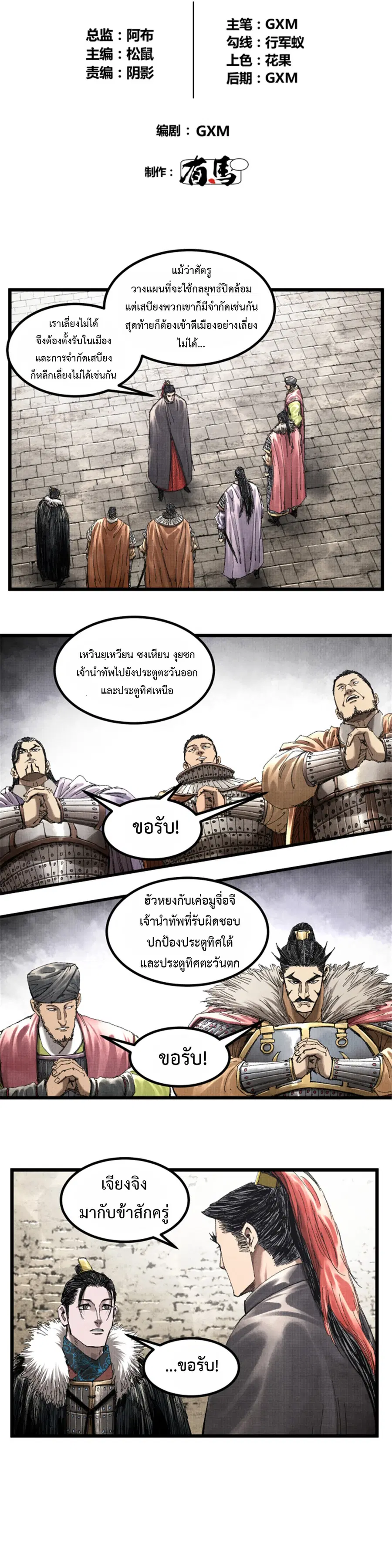Lu Bu’s life story ตอนที่ 78 หน้า 3