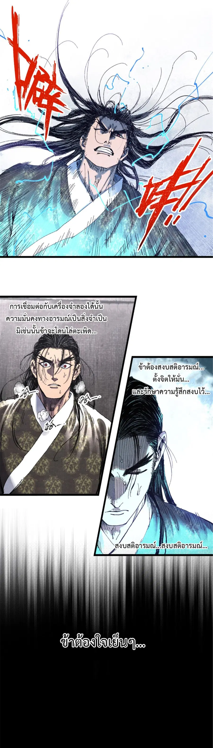 Lu Bu’s life story ตอนที่ 79 หน้า 1