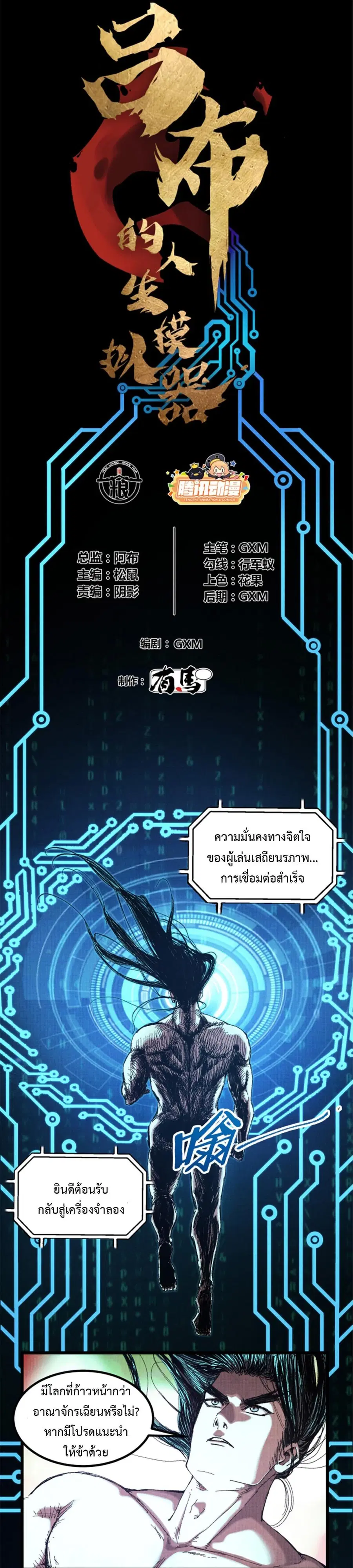 Lu Bu’s life story ตอนที่ 79 หน้า 2