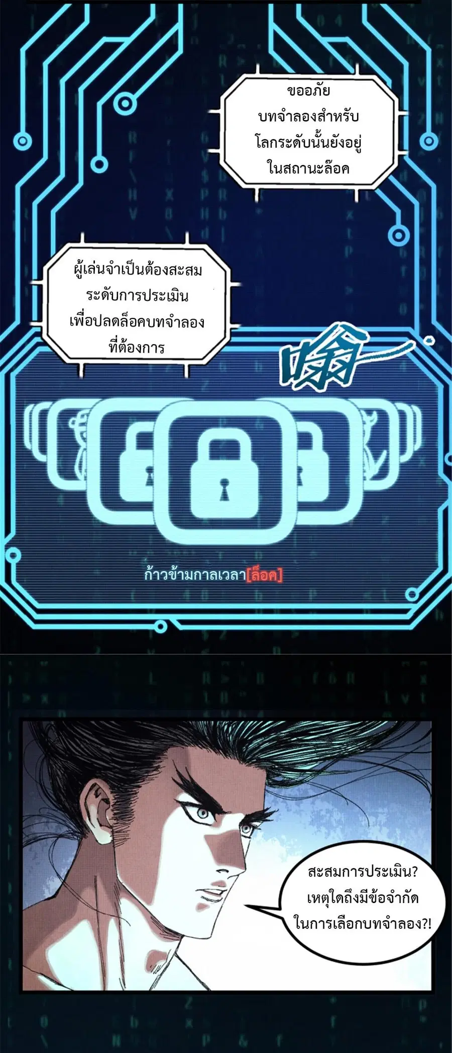 Lu Bu’s life story ตอนที่ 79 หน้า 3
