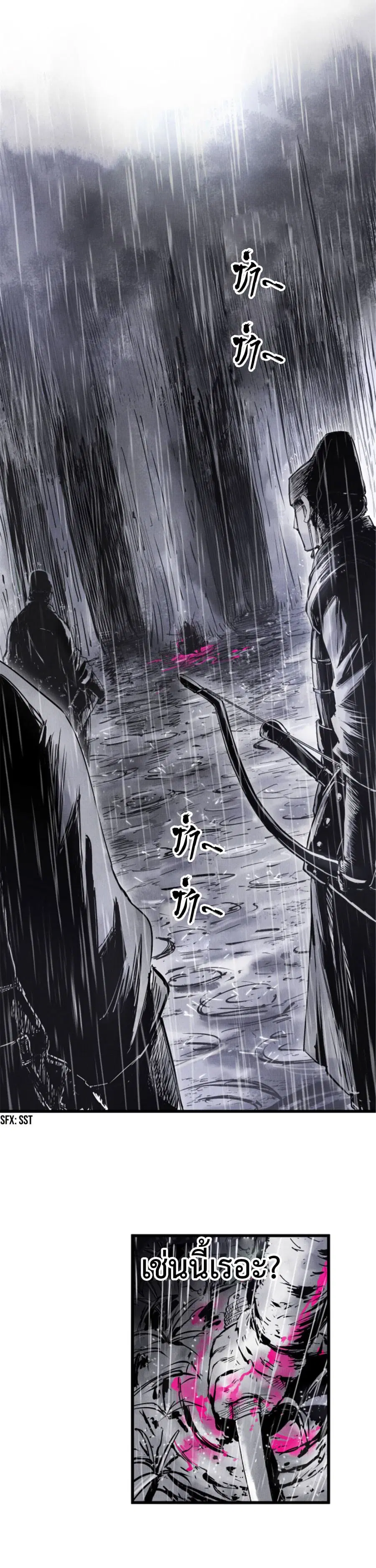 Lu Bu’s life story ตอนที่ 8 หน้า 3