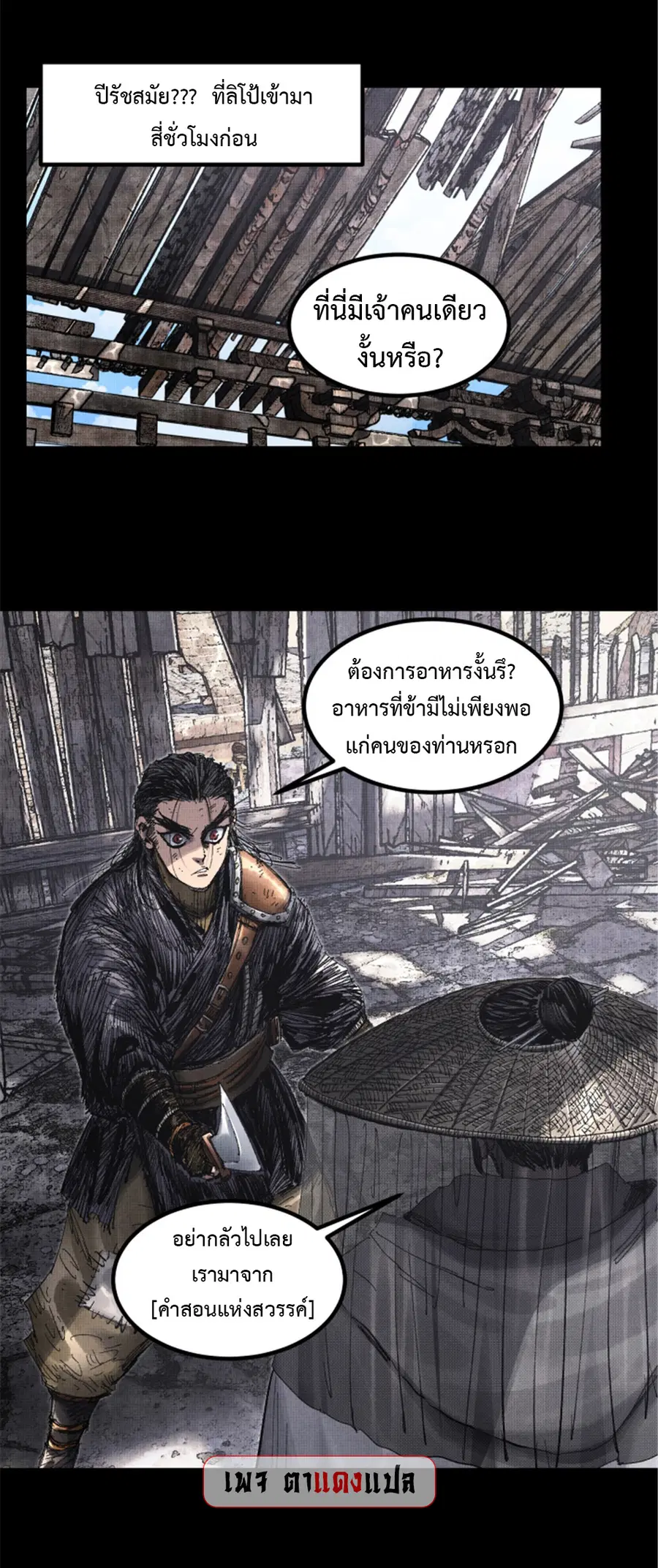 Lu Bu’s life story ตอนที่ 80 หน้า 1