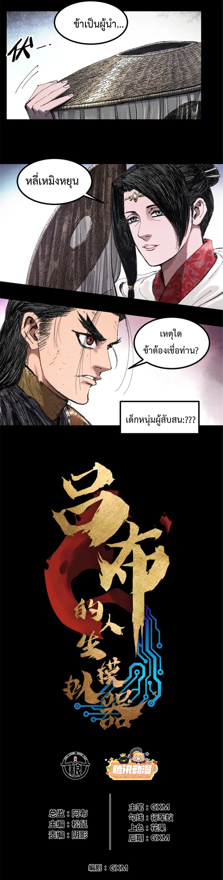Lu Bu’s life story ตอนที่ 80 หน้า 2