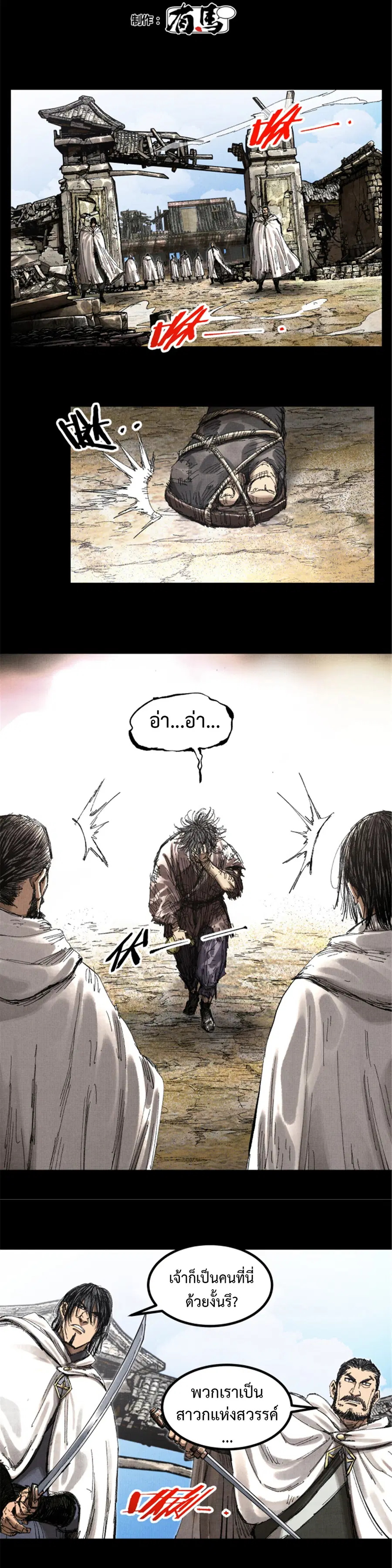 Lu Bu’s life story ตอนที่ 80 หน้า 3