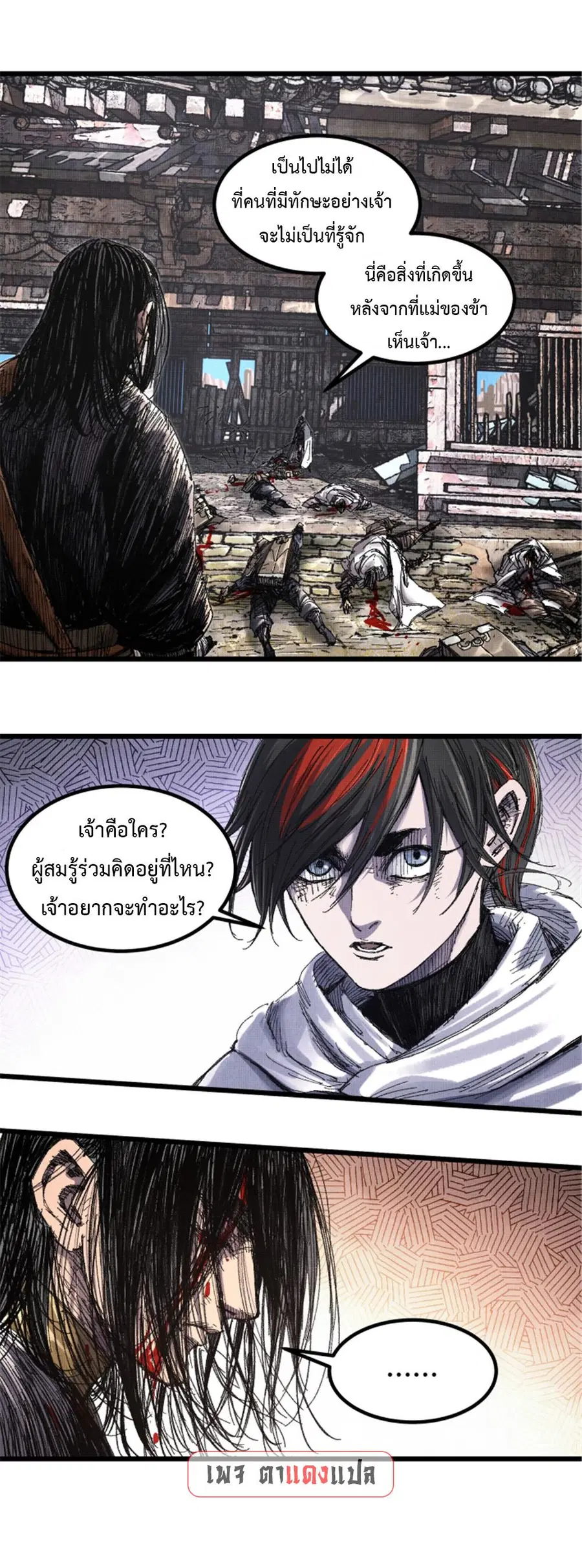 Lu Bu’s life story ตอนที่ 81 หน้า 1