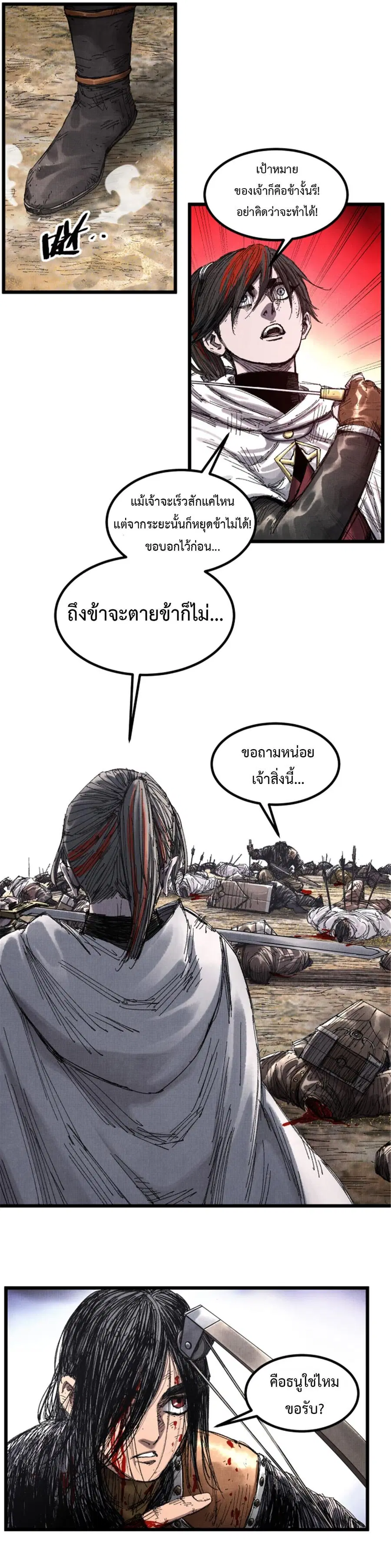 Lu Bu’s life story ตอนที่ 81 หน้า 2