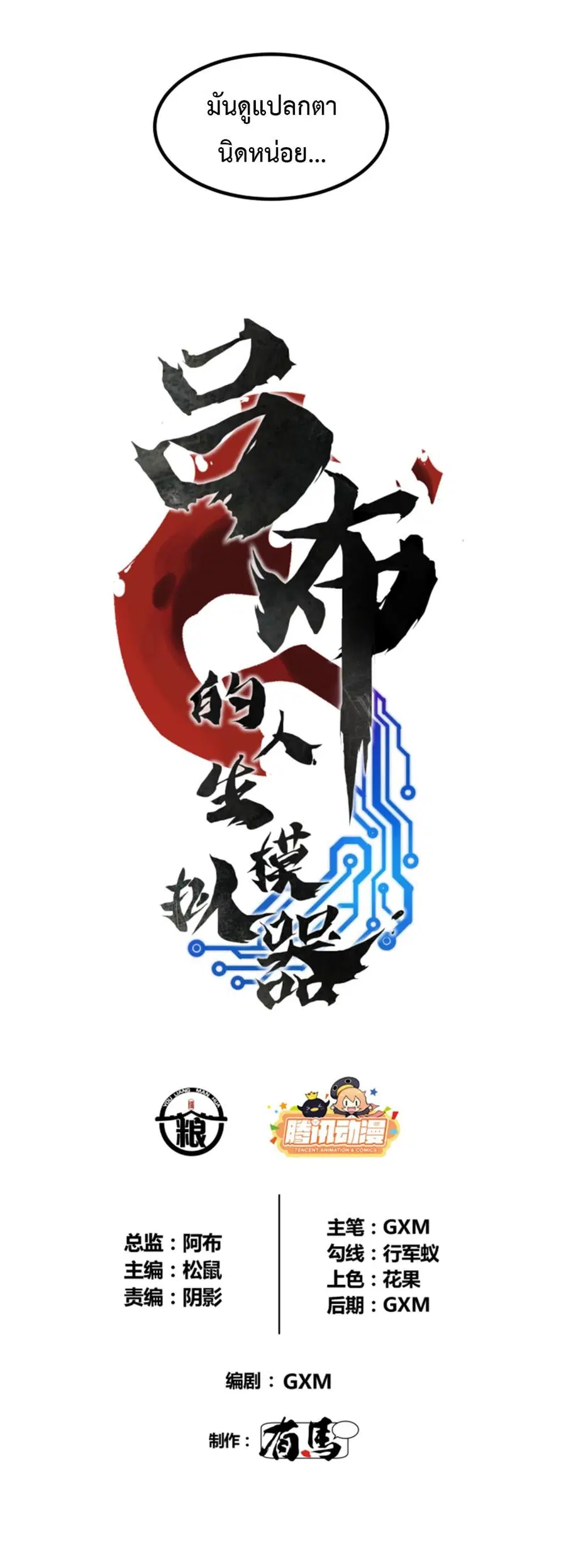 Lu Bu’s life story ตอนที่ 81 หน้า 3