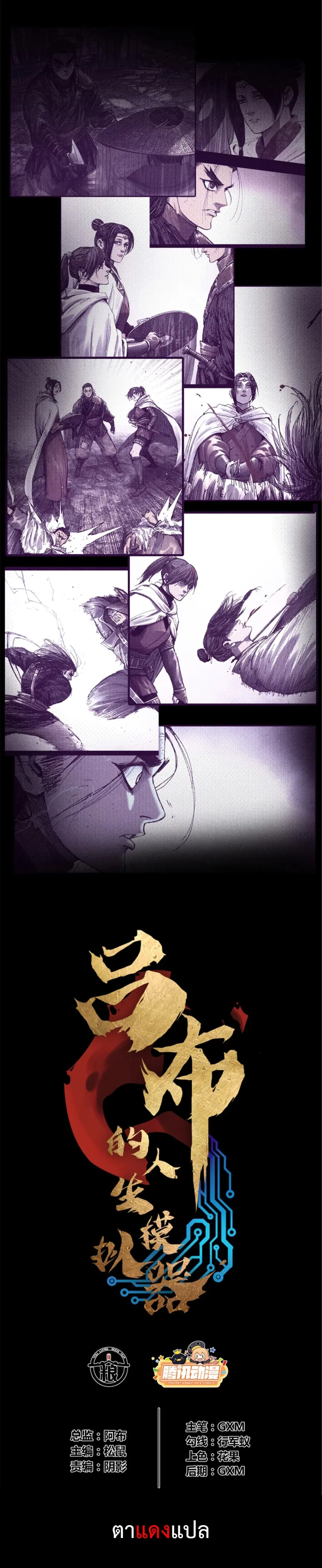 Lu Bu’s life story ตอนที่ 82 หน้า 1