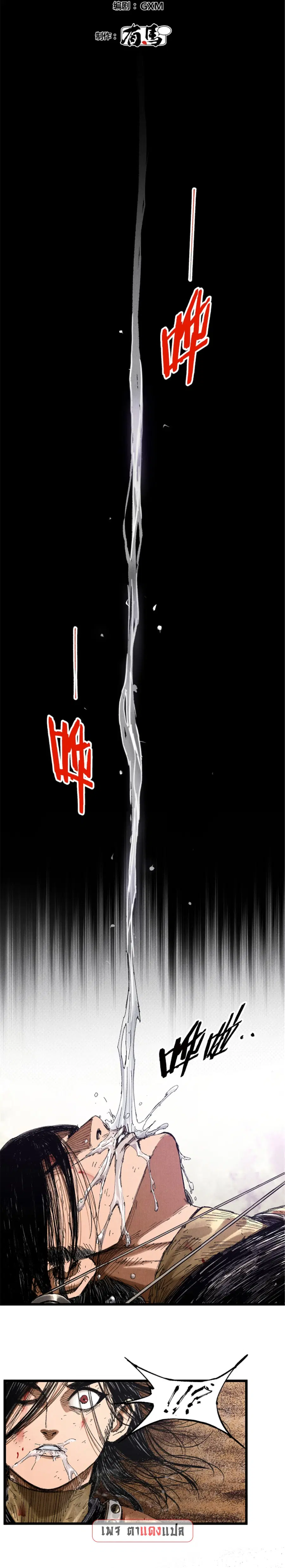 Lu Bu’s life story ตอนที่ 82 หน้า 2