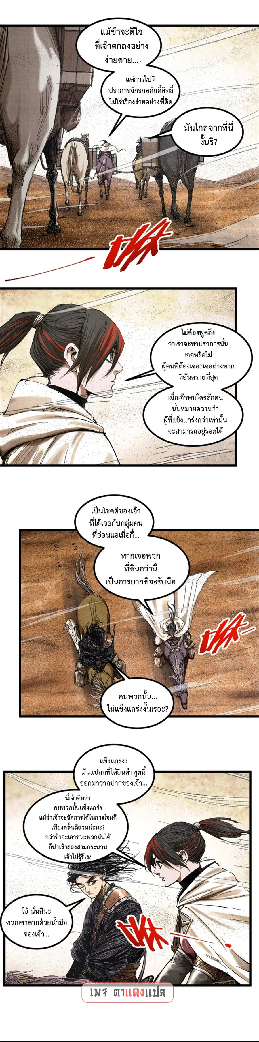 Lu Bu’s life story ตอนที่ 83 หน้า 1