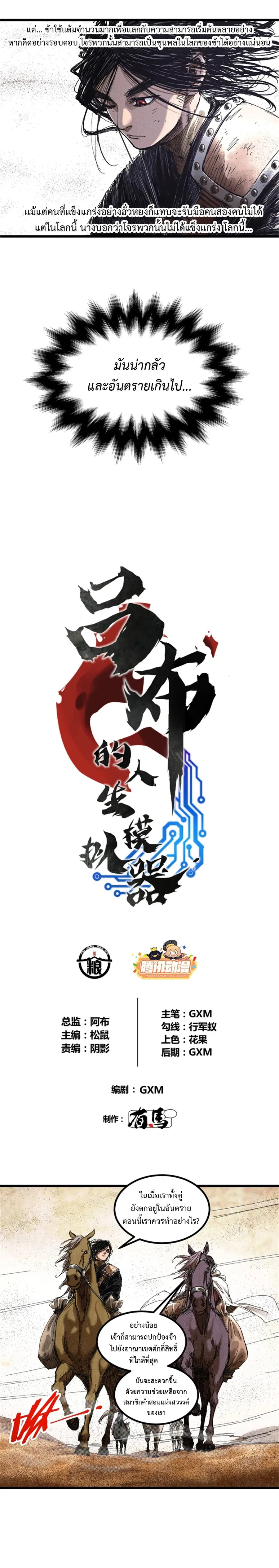 Lu Bu’s life story ตอนที่ 83 หน้า 2