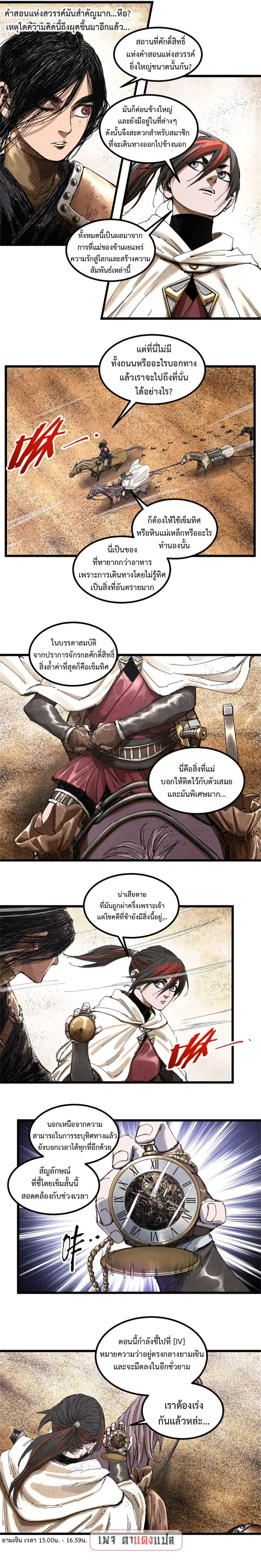 Lu Bu’s life story ตอนที่ 83 หน้า 3