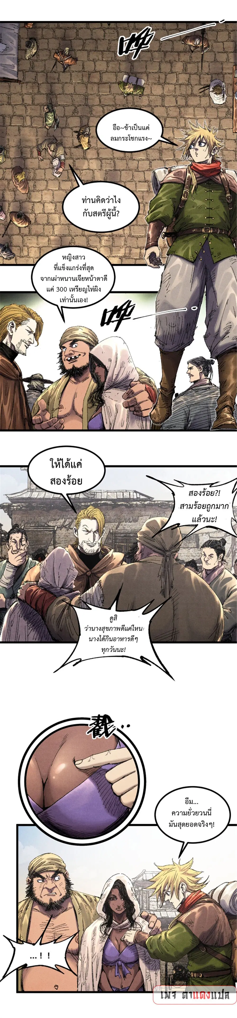 Lu Bu’s life story ตอนที่ 84 หน้า 1