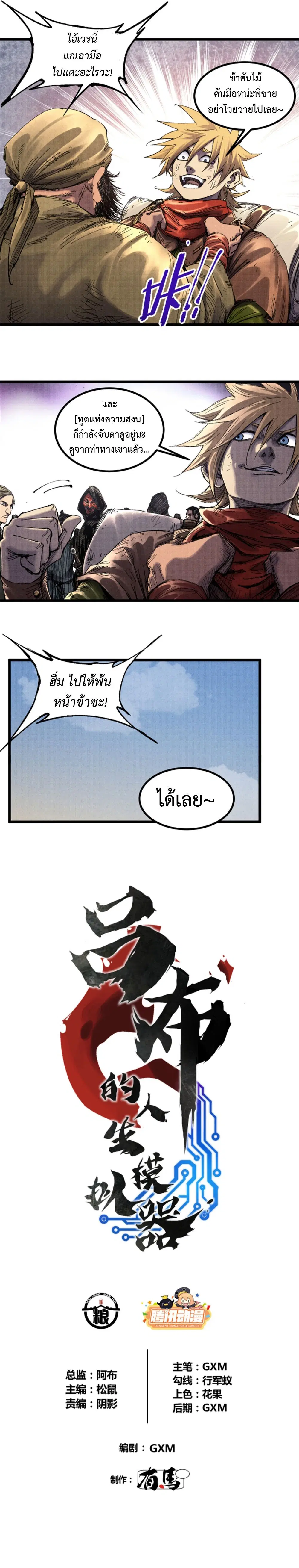 Lu Bu’s life story ตอนที่ 84 หน้า 2