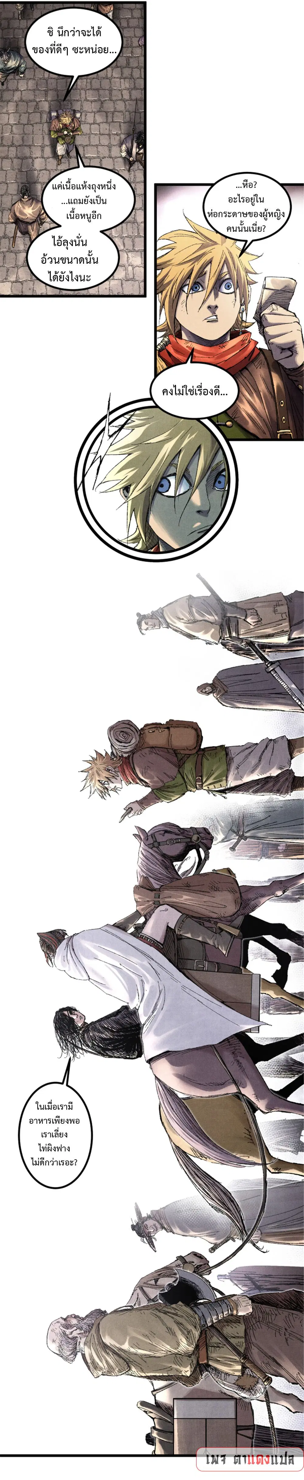 Lu Bu’s life story ตอนที่ 84 หน้า 3