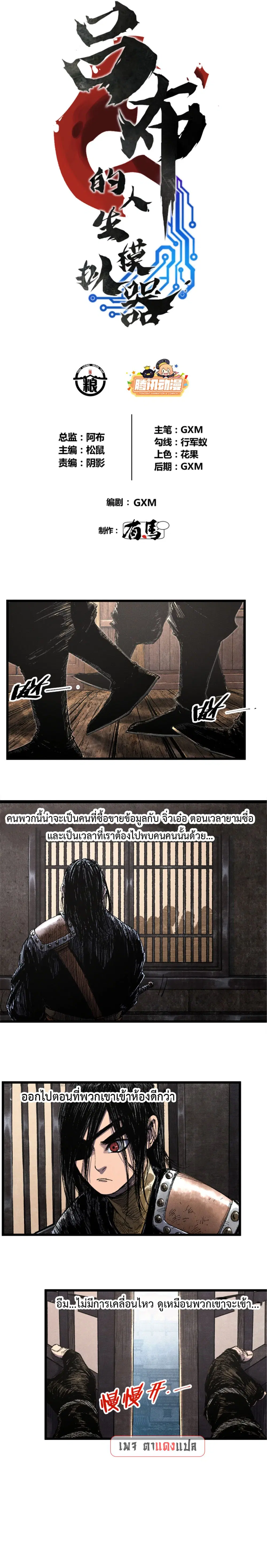Lu Bu’s life story ตอนที่ 85 หน้า 1