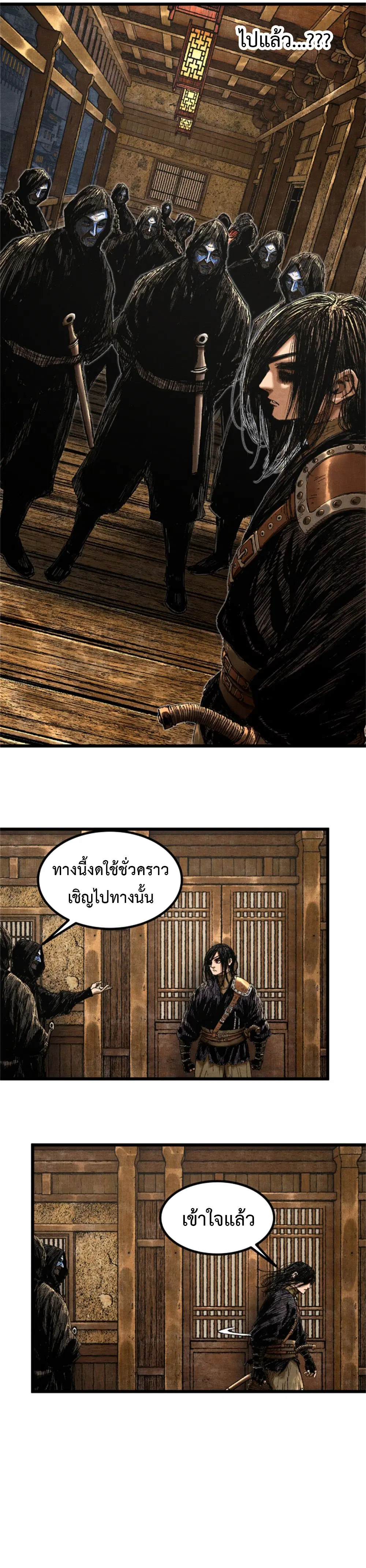 Lu Bu’s life story ตอนที่ 85 หน้า 2