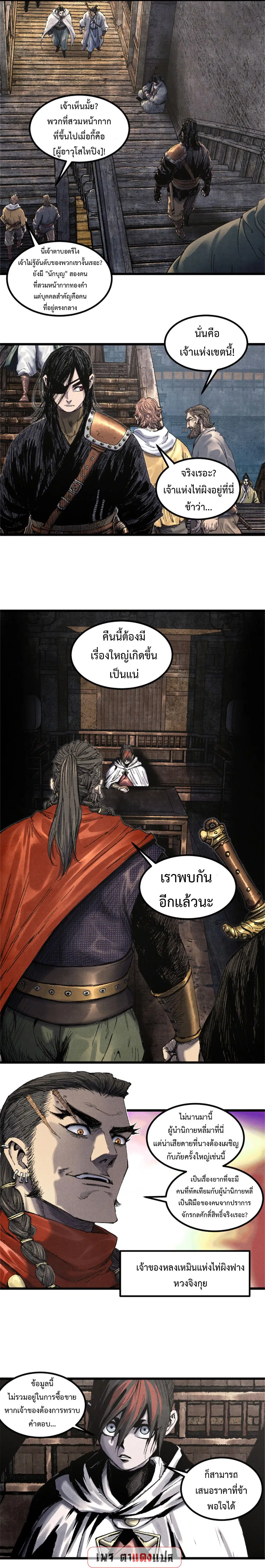 Lu Bu’s life story ตอนที่ 85 หน้า 3