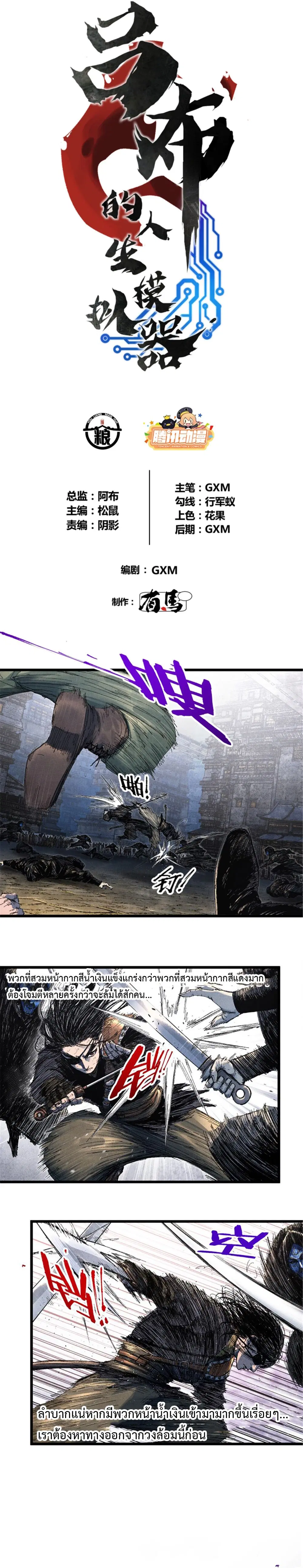 Lu Bu’s life story ตอนที่ 86 หน้า 2
