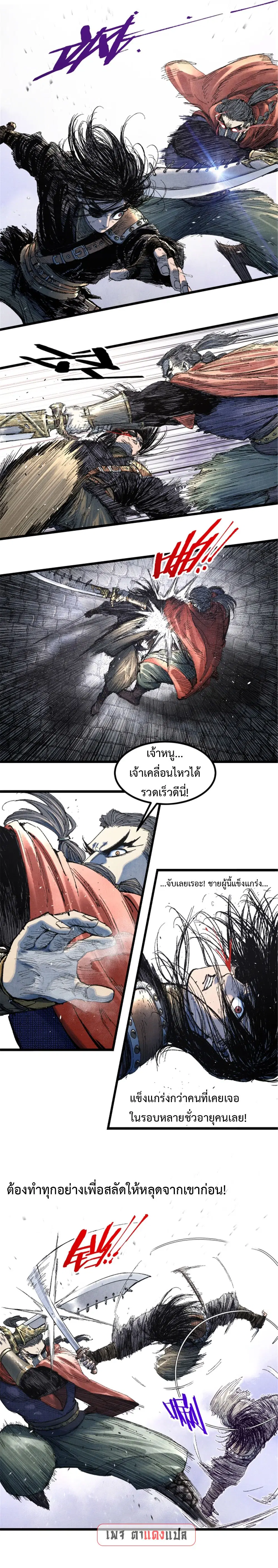 Lu Bu’s life story ตอนที่ 86 หน้า 3