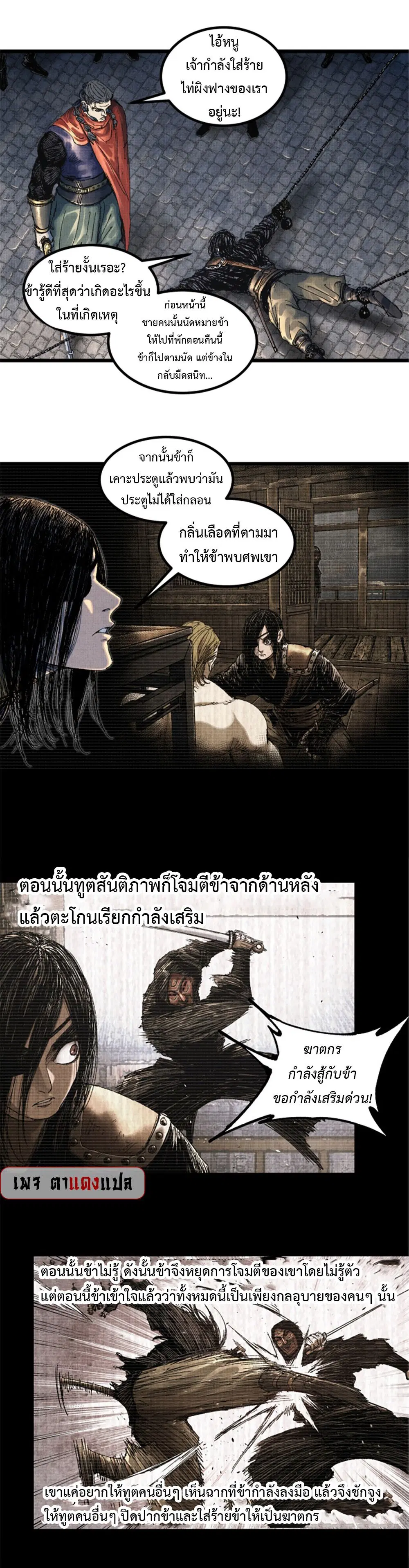 Lu Bu’s life story ตอนที่ 87 หน้า 1