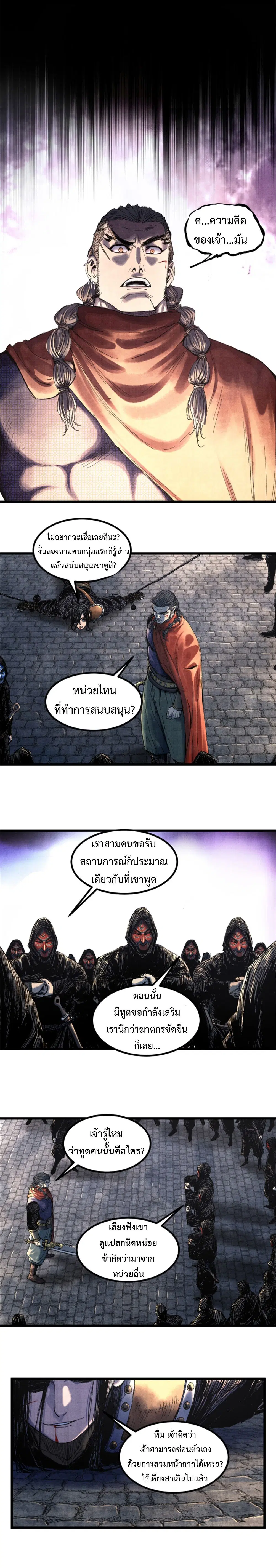 Lu Bu’s life story ตอนที่ 87 หน้า 2