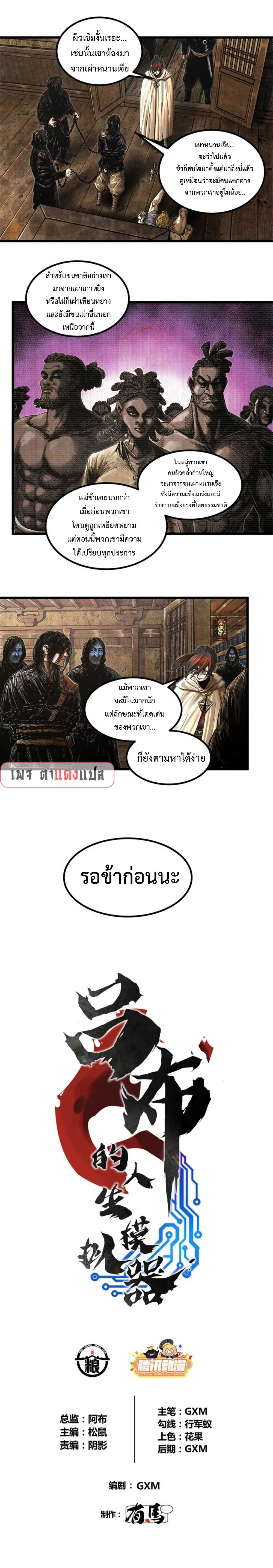 Lu Bu’s life story ตอนที่ 88 หน้า 1