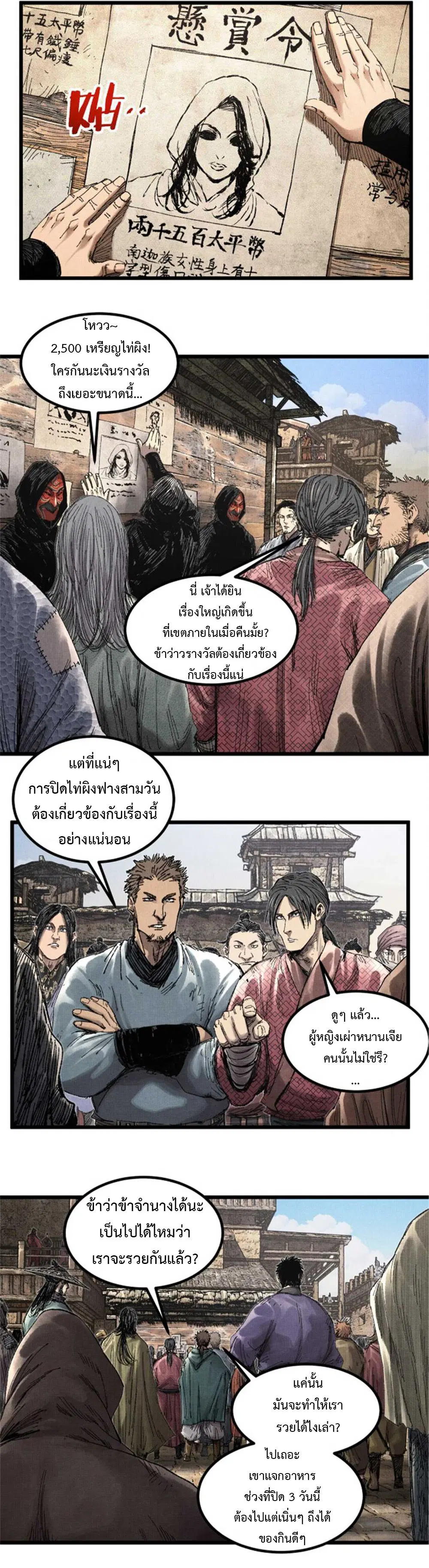 Lu Bu’s life story ตอนที่ 88 หน้า 2