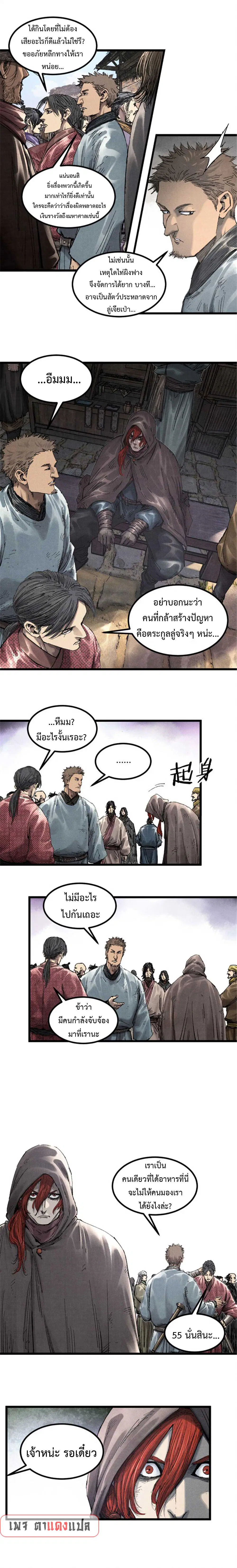 Lu Bu’s life story ตอนที่ 88 หน้า 3