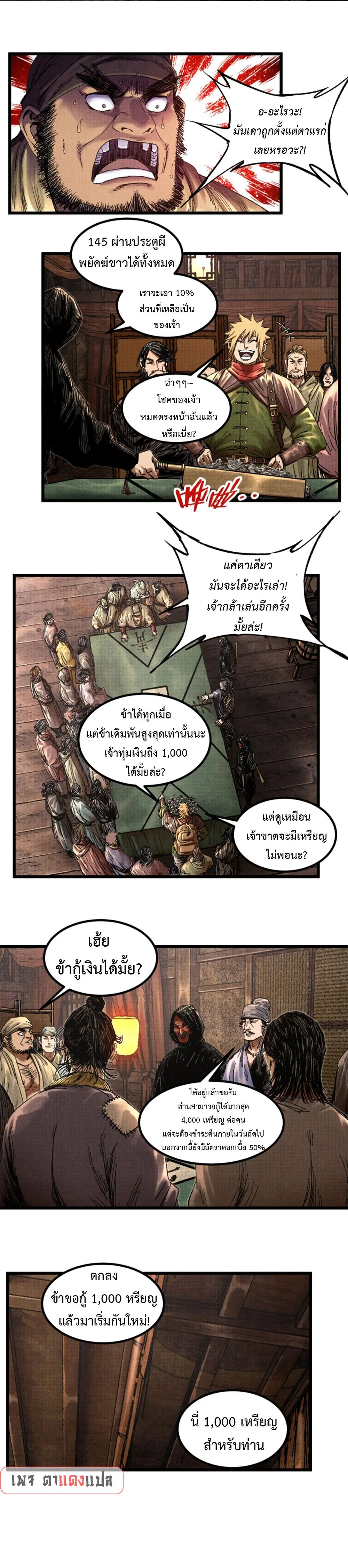 Lu Bu’s life story ตอนที่ 89 หน้า 1