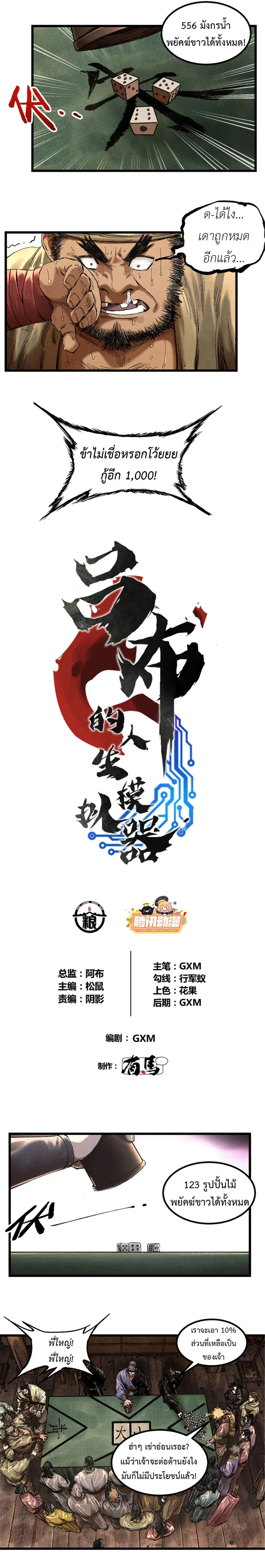 Lu Bu’s life story ตอนที่ 89 หน้า 2