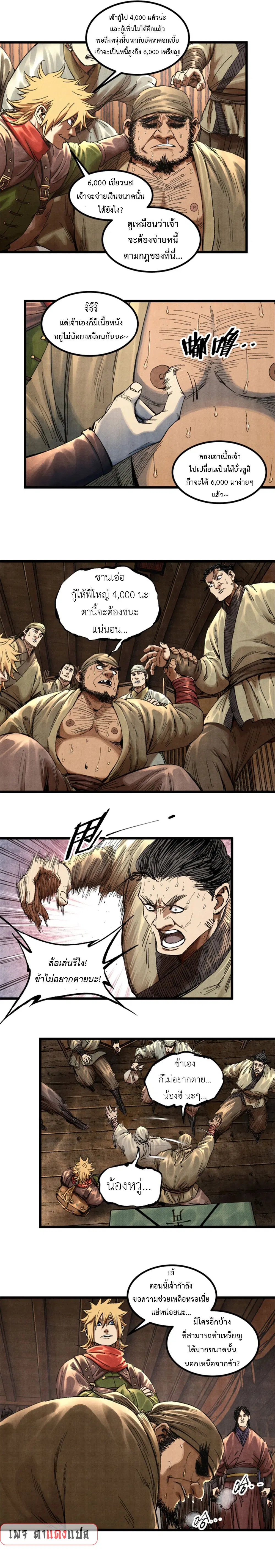 Lu Bu’s life story ตอนที่ 89 หน้า 3