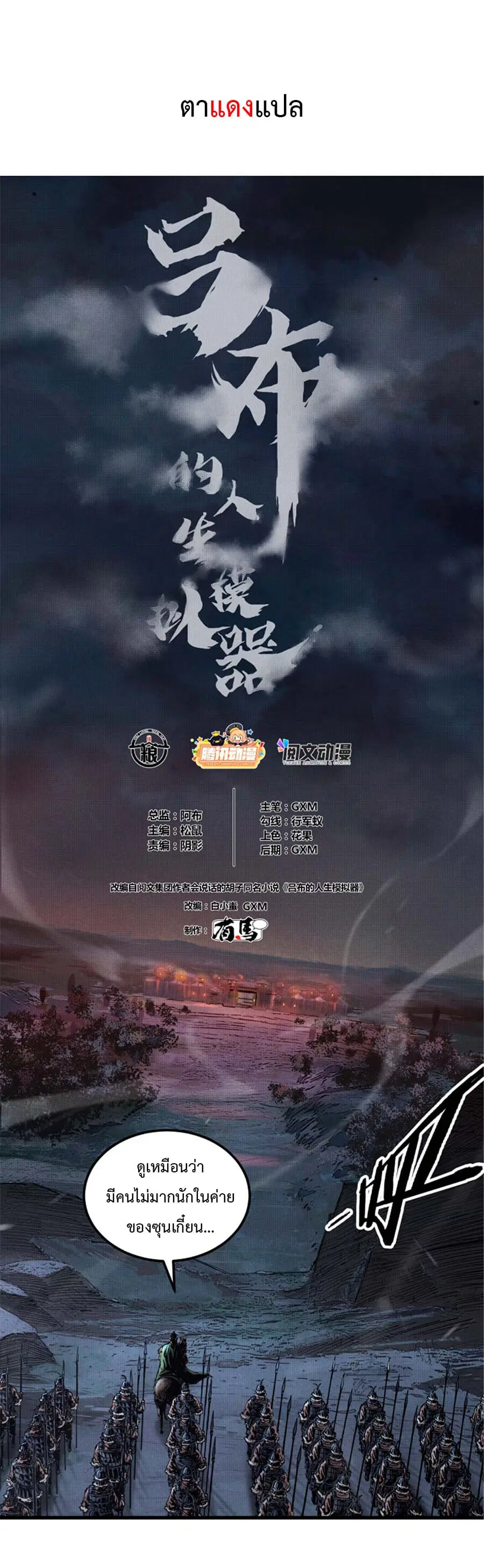 Lu Bu’s life story ตอนที่ 9 หน้า 1