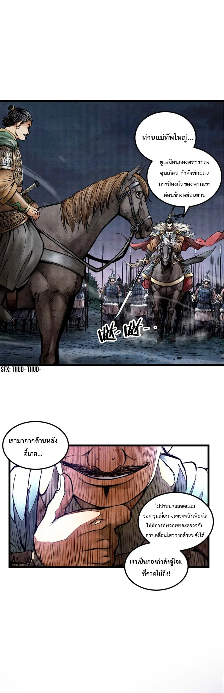 Lu Bu’s life story ตอนที่ 9 หน้า 2