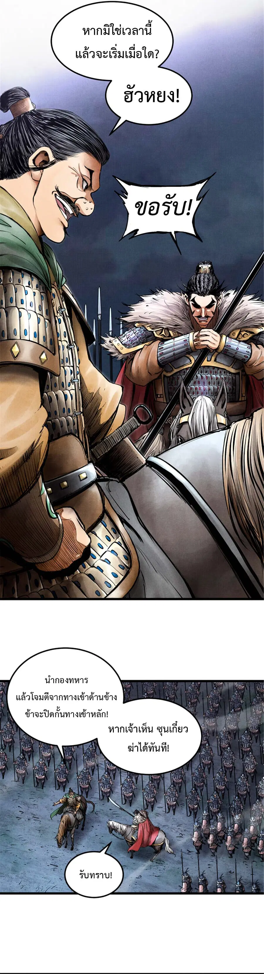 Lu Bu’s life story ตอนที่ 9 หน้า 3