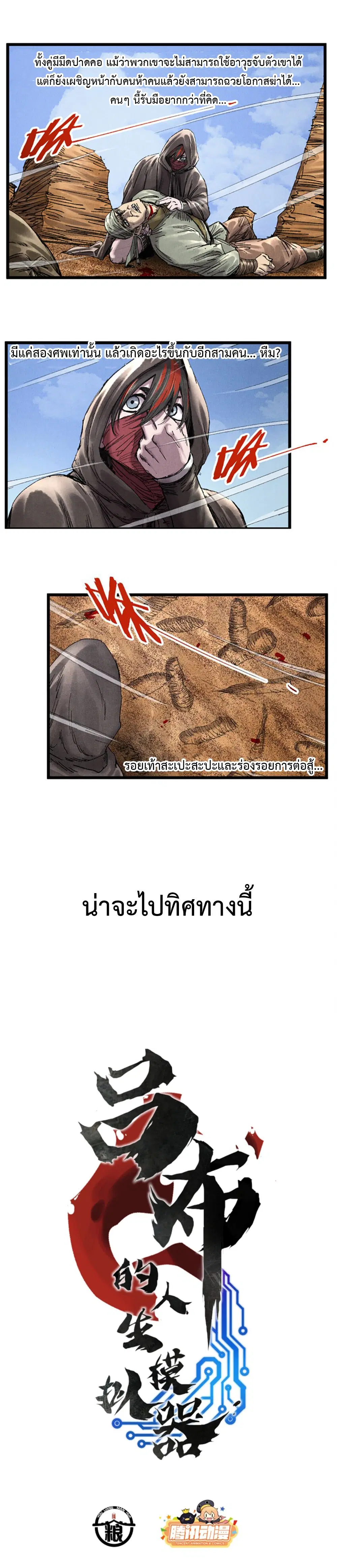 Lu Bu’s life story ตอนที่ 90 หน้า 1