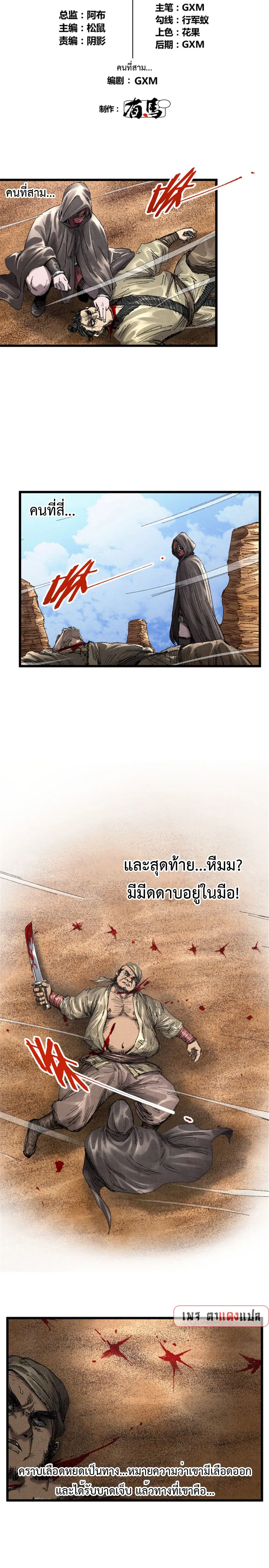 Lu Bu’s life story ตอนที่ 90 หน้า 2