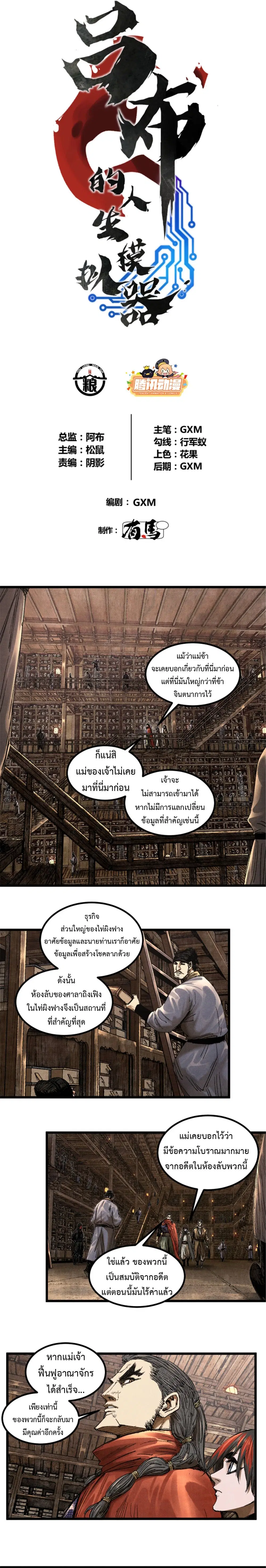 Lu Bu’s life story ตอนที่ 91 หน้า 2