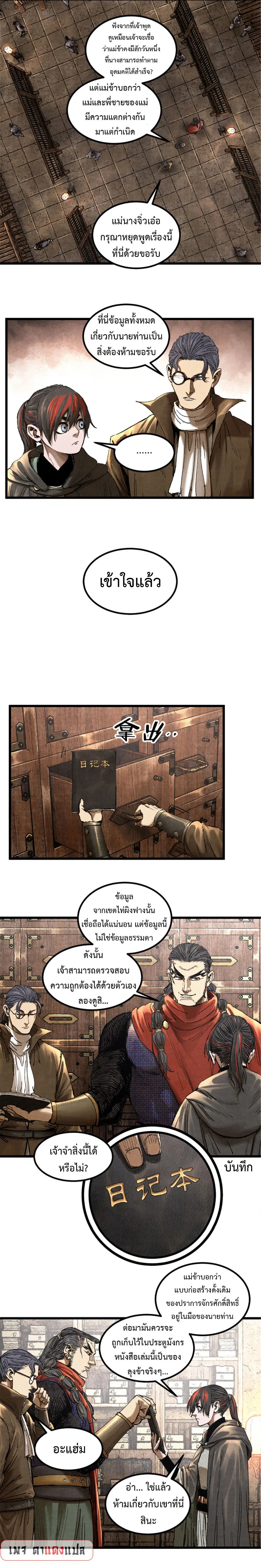 Lu Bu’s life story ตอนที่ 91 หน้า 3