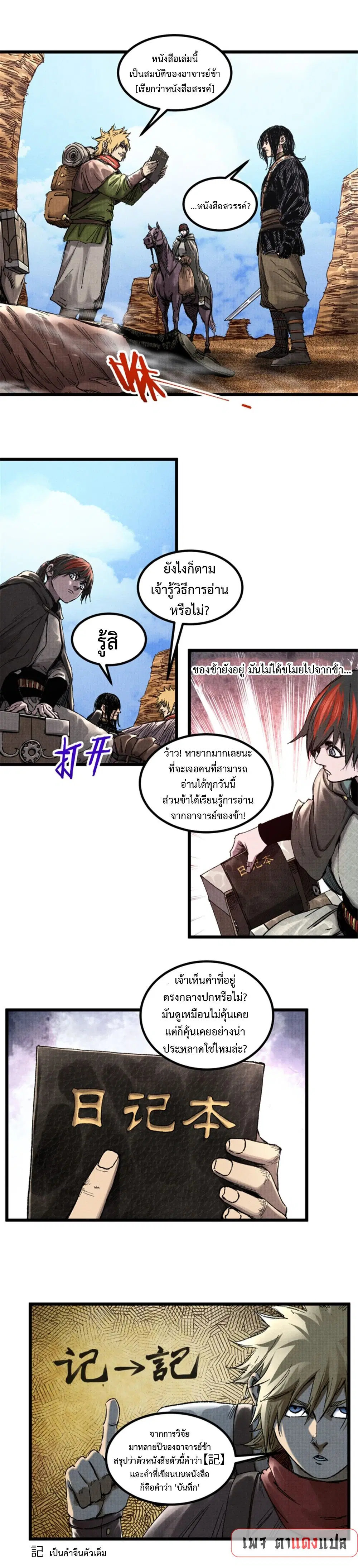 Lu Bu’s life story ตอนที่ 92 หน้า 1