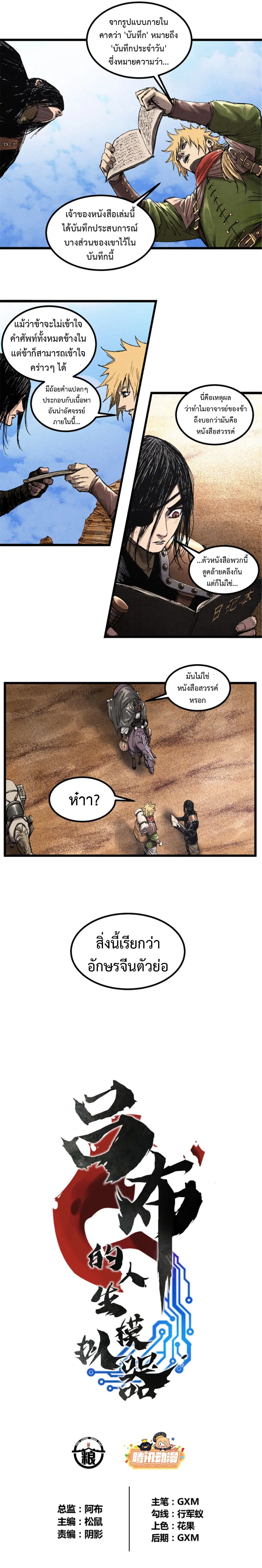 Lu Bu’s life story ตอนที่ 92 หน้า 2