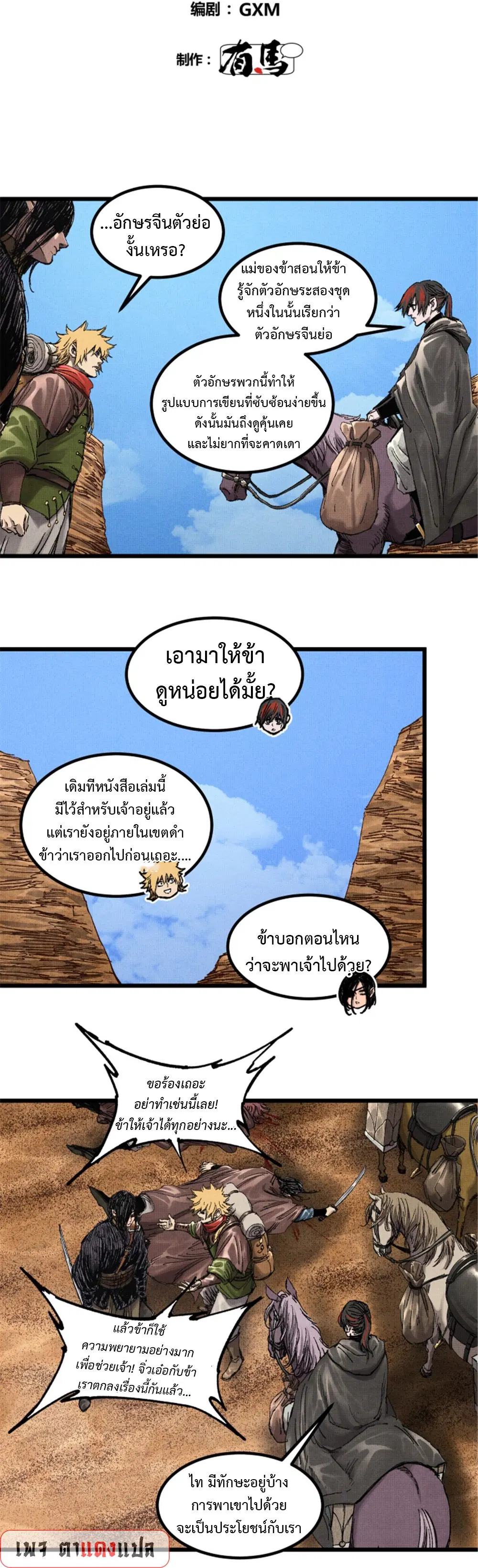 Lu Bu’s life story ตอนที่ 92 หน้า 3
