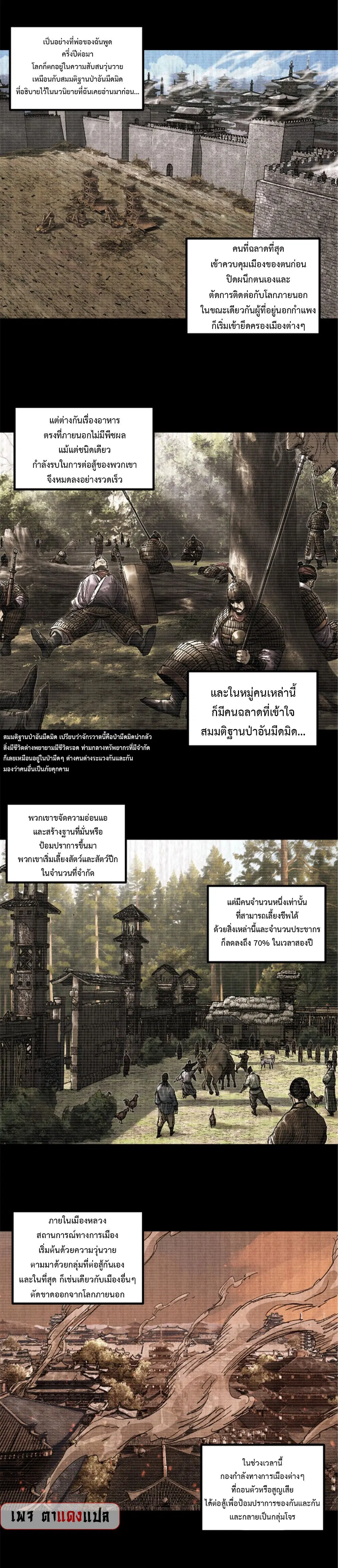 Lu Bu’s life story ตอนที่ 93 หน้า 1
