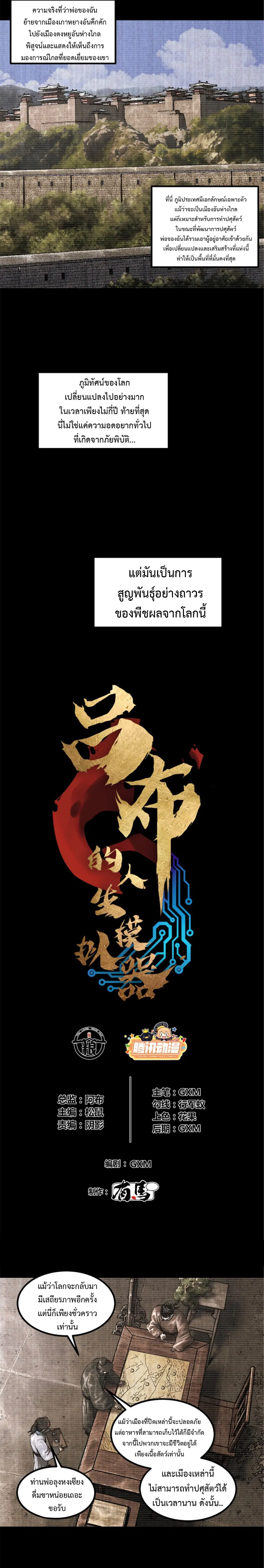 Lu Bu’s life story ตอนที่ 93 หน้า 2