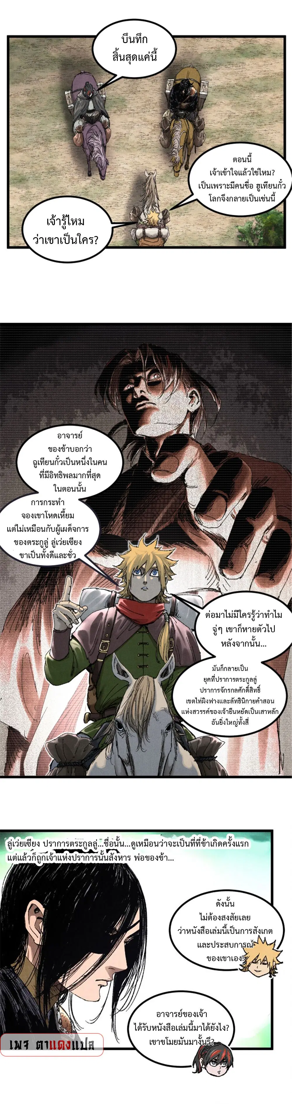 Lu Bu’s life story ตอนที่ 94 หน้า 1