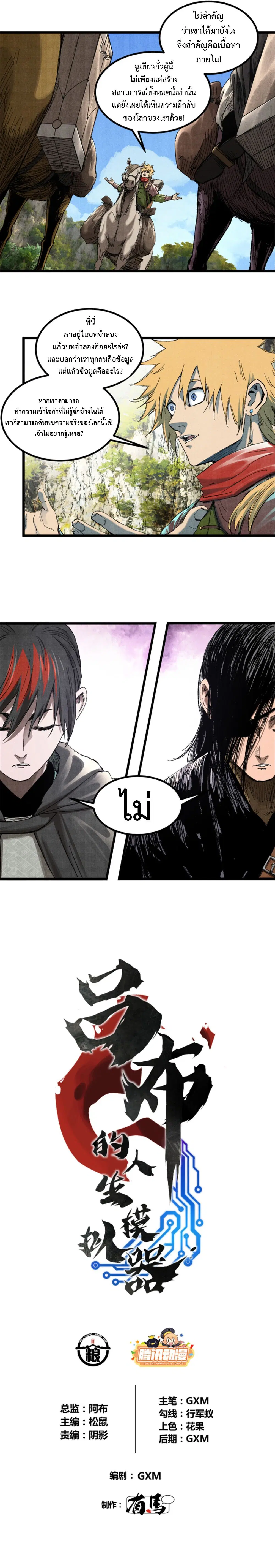 Lu Bu’s life story ตอนที่ 94 หน้า 2