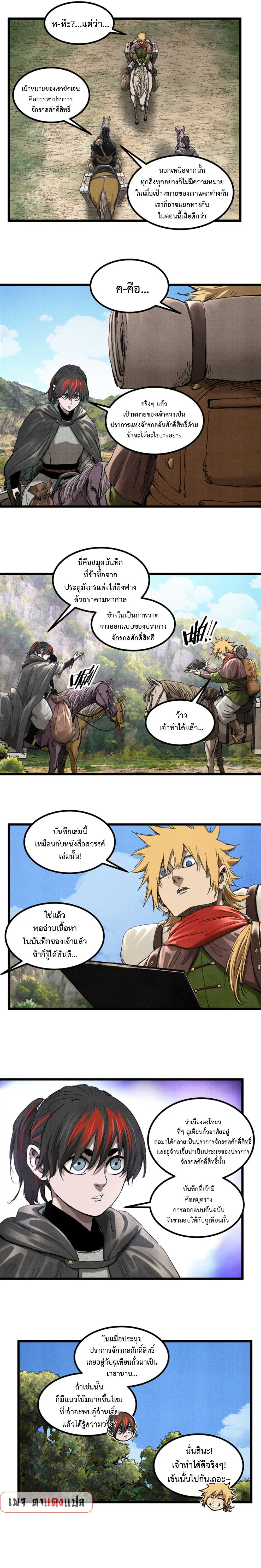 Lu Bu’s life story ตอนที่ 94 หน้า 3